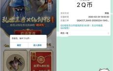 乱世王者新老用户 注册领2~99Q币亲测秒到