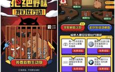 支付宝解救野生动物得随机现金红包 话费流量券 等奖励