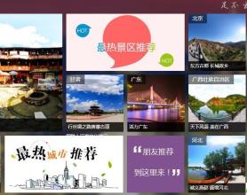 网页在线AR全景看全球旅游景点