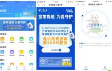 全国电信宽带免费提升200M