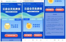 免费领取3个月天翼网盘会员