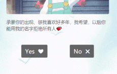 抖音火的做我女朋友表白源码