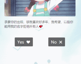 抖音火的做我女朋友表白源码