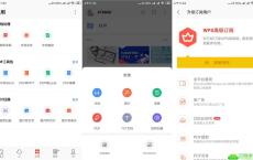 安卓WPS Office 12.4.0高级版