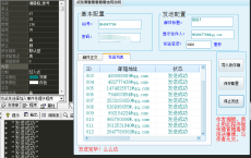 QQ群邮件批量群发源码