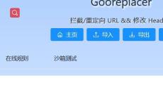 替换谷歌CDN实现国外网站加速访问