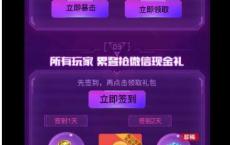 魂斗罗新用户十级领红包，老用户签到二天也可以领