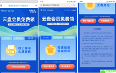 免费领三个月天翼网盘会员