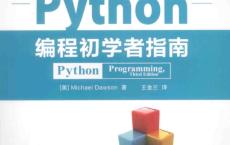 Python编程初学者指南书籍