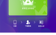 掌上生活新用户绑卡得1个月爱奇艺会员
