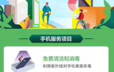 小米手机专属免费贴膜消毒