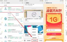 移动用户领1GB流量