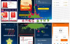 0元拿好礼抽支付宝3.66元红包