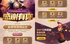 DNF感谢关怀领取15天黑钻