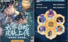 王者荣耀最新上线登录领见面礼 抽奖永久皮肤