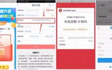 网商银行老用户领0.58元红包