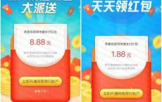 支付宝网商银行领红包