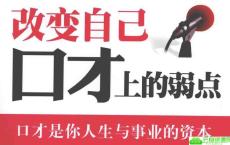 演讲口才学习电子书24本