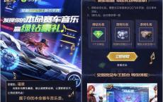 QQ飞车手游抽一个月豪华绿钻 非必中