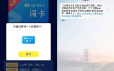 广东移动免费领优酷会员周卡