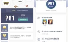 微信和QQ腾讯游戏信用分查询