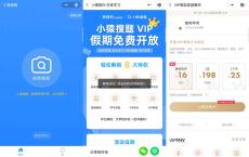 小猿搜题免费领取30天会员