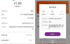 1911学堂提现到账1元