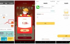 叮叮易建下载注册领1元微信红包