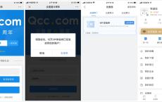 企查查免费领取15天会员