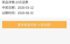 农行抽奖抽10元话费