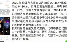 2020年的超级月亮又圆又亮