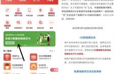 云闪付完成3笔交易得1元抢购腾讯视频咪咕会员月卡资格