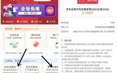 联通营业厅兑换300元京东手机优惠券 购买自营手机可抵扣