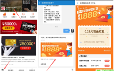 ZFB关注招商银行抢现金红包