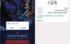 剑网3新用户注册领1~888Q币 连续签到也可得Q币