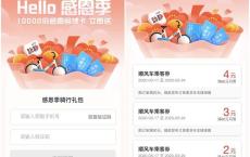 哈罗出行免费领取感恩季骑行礼包 需要的上
