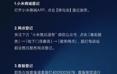 小米6钉子户福音 49元换电池