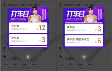 百度地图打车日免费领取打车券 每周三可领取