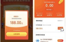 支付宝免费领取余额宝体验金 收益奖励可以消费或转出