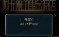 LOL阿卡丽的黑金商店开启了