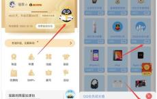 利用QQ超级会员成长值BUG免费兑换成长值