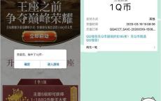 权力的游戏升级主堡领Q币 秒到