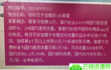 移动老用户转花卡方法 200G免流