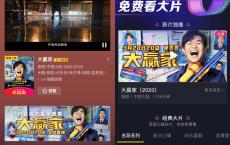 抖音APP免费观看大赢家电影