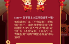 wx中国银行广东活动