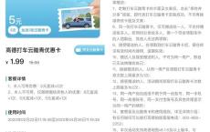 高德地图打车套餐券 1.99元购买6张无门卡打车券
