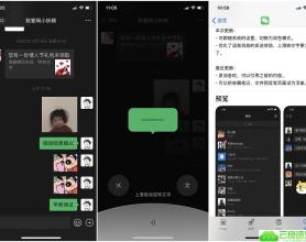 IOS微信更新已适配“暗黑模式”优化语音消息发送体验