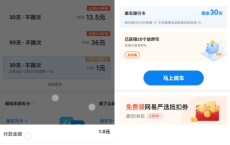 中国银行用户一元购哈罗单车月卡