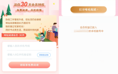 免费领取咪咕阅读30天会员