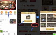 掌上道聚城app中cf手游免费抽奖一次